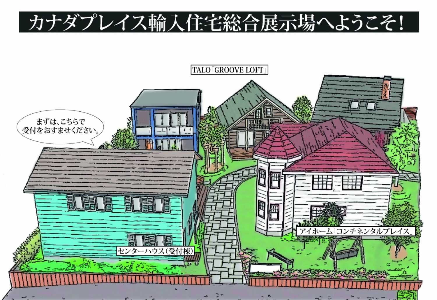 カナダプレイス輸入住宅総合展示場案内図 カナダプレイス輸入住宅総合展示場案内図